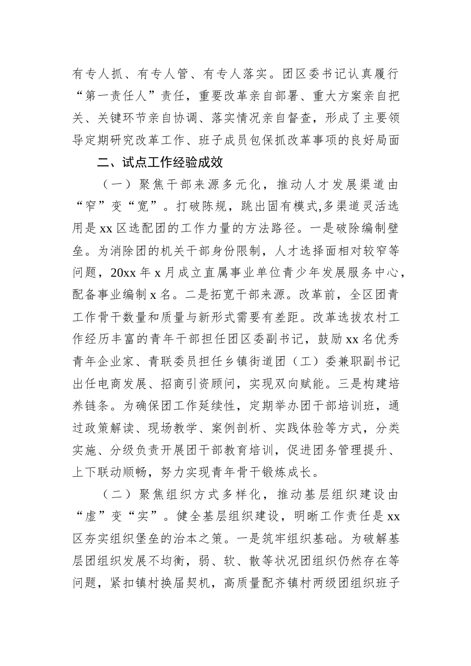 县域共青团基层组织改革工作汇报_第2页