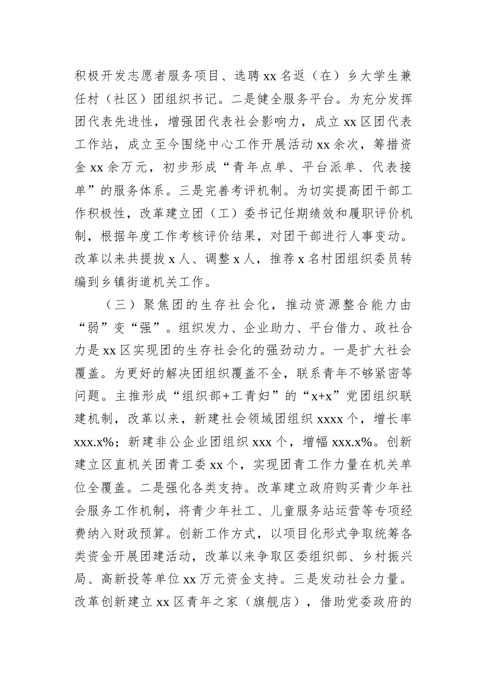 县域共青团基层组织改革工作汇报_第3页