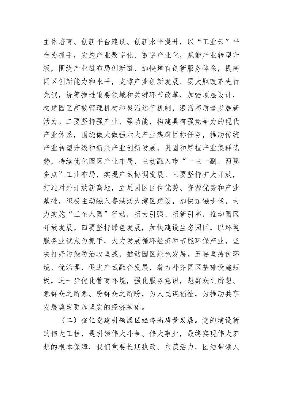 学习新质生产力中心组研讨发言_第2页