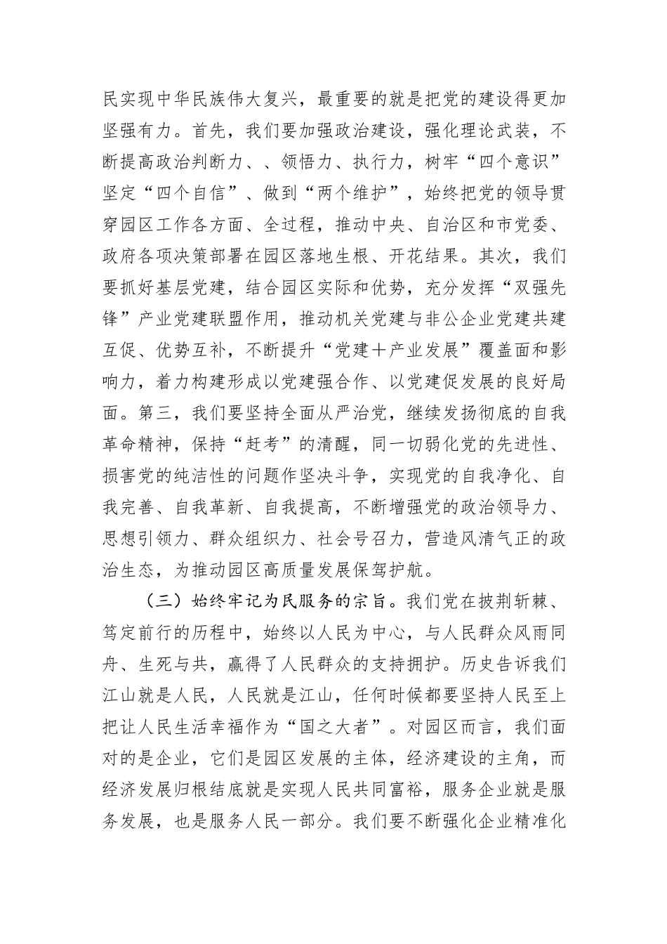 学习新质生产力中心组研讨发言_第3页