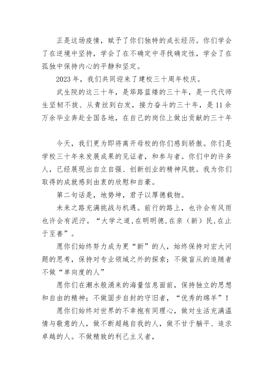 在2024届毕业典礼上的演讲_第2页
