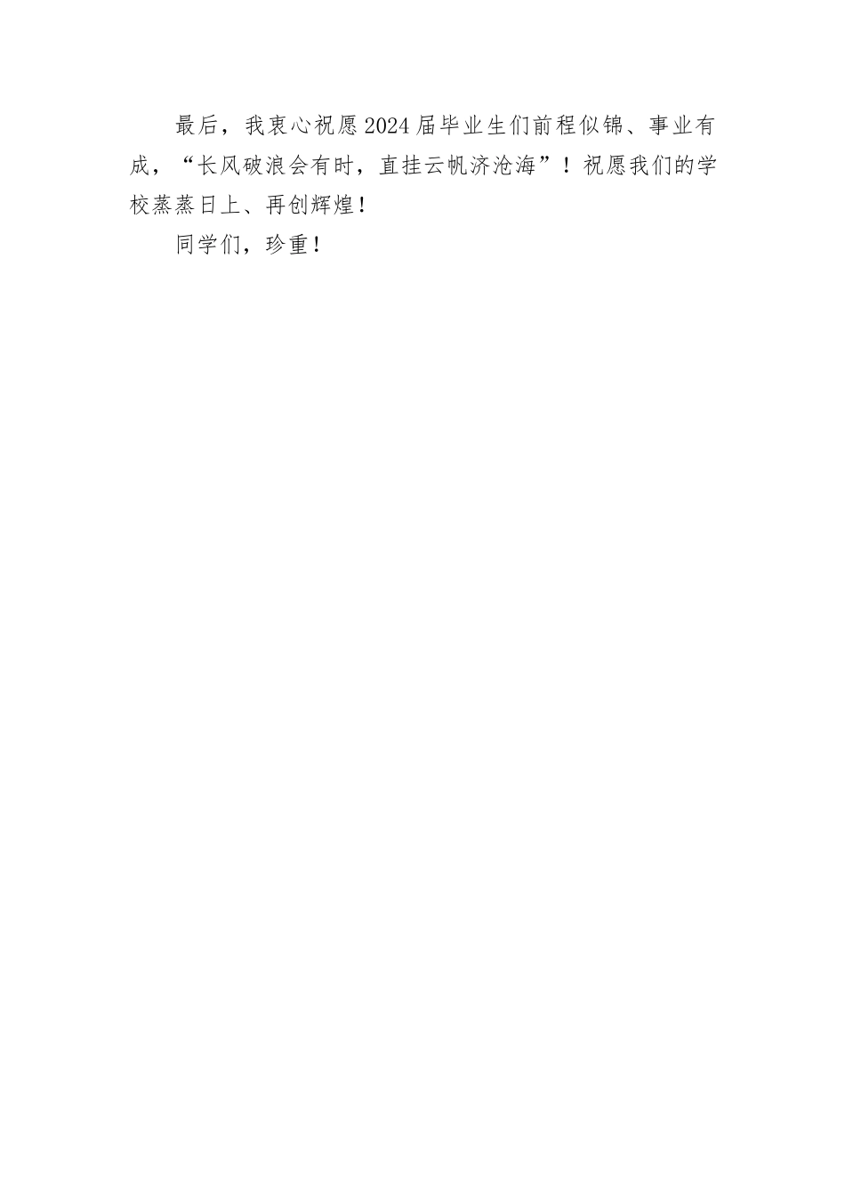 在2024届毕业典礼上的演讲_第3页
