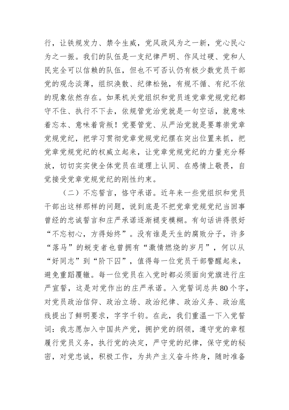 在2024年党员干部党章党规纪律专题集中轮训班开班仪式上的讲话_第2页