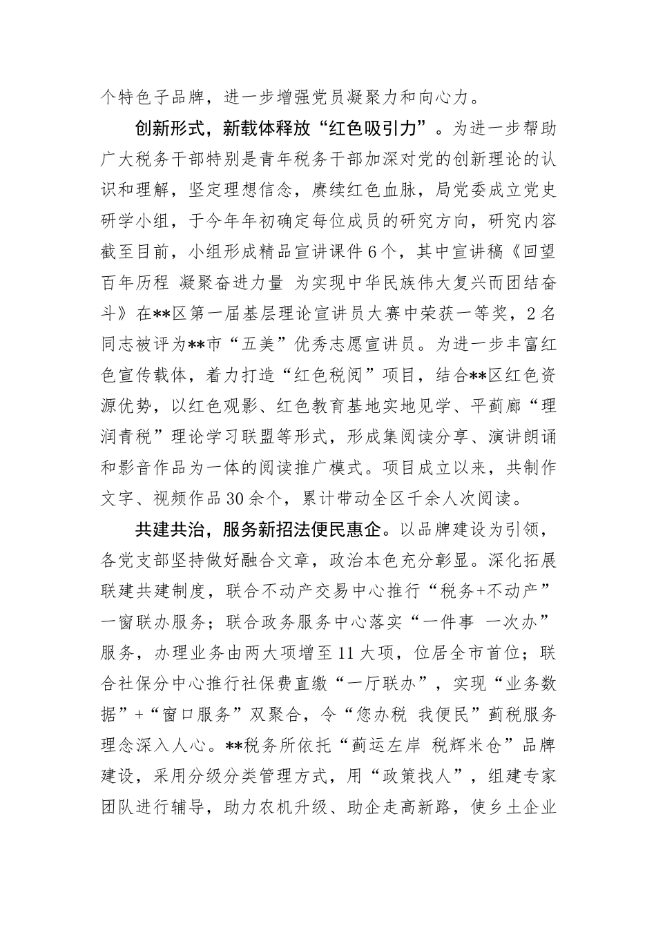 在2024年全区政治机关建设工作推进会上的发言_第2页