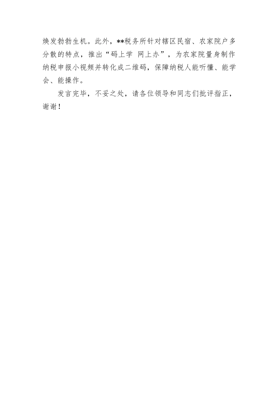 在2024年全区政治机关建设工作推进会上的发言_第3页