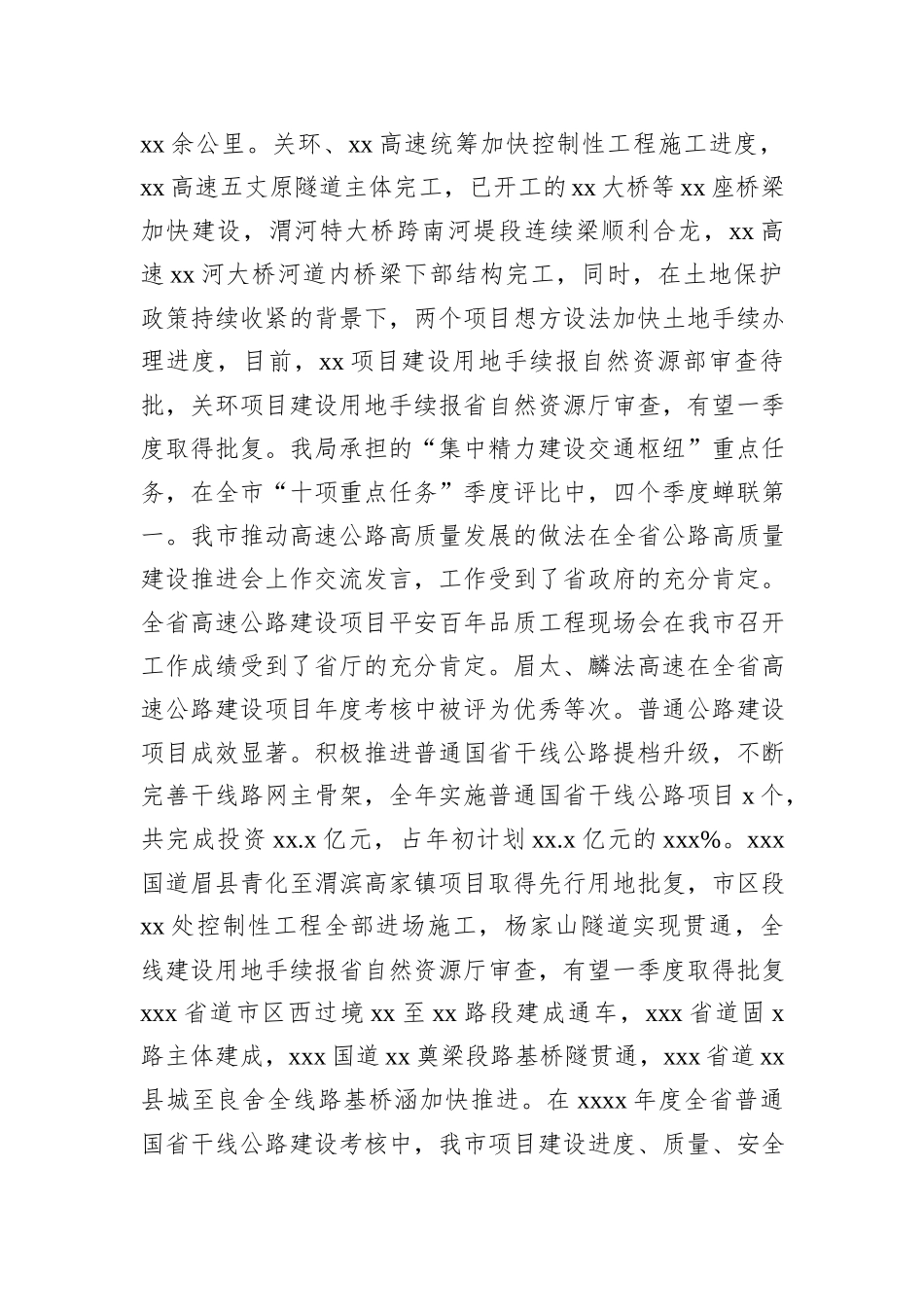 在2024年全市交通运输工作会上的报告_第2页