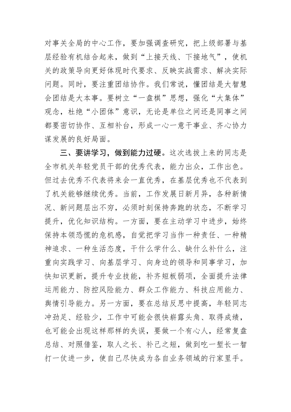 在竞争性选拔工作人员集体谈话会上的讲话_第3页