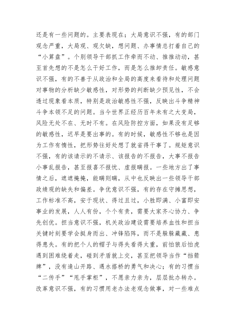 在领导班子政治建设座谈会上的讲话_第3页