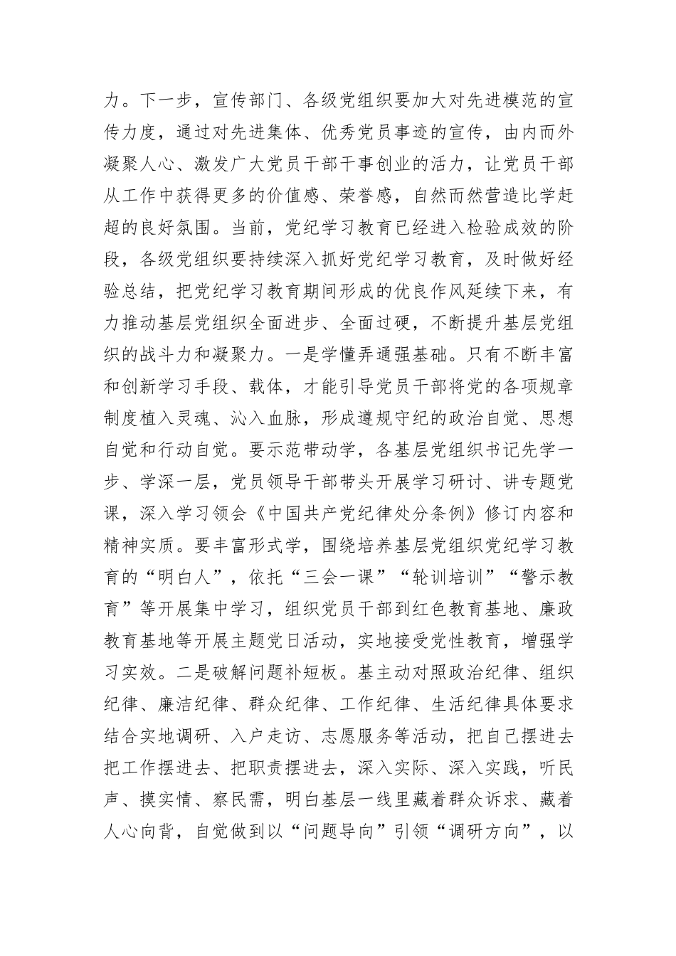 在庆祝建党103周年暨“七一”表彰大会上的讲话提纲_第2页
