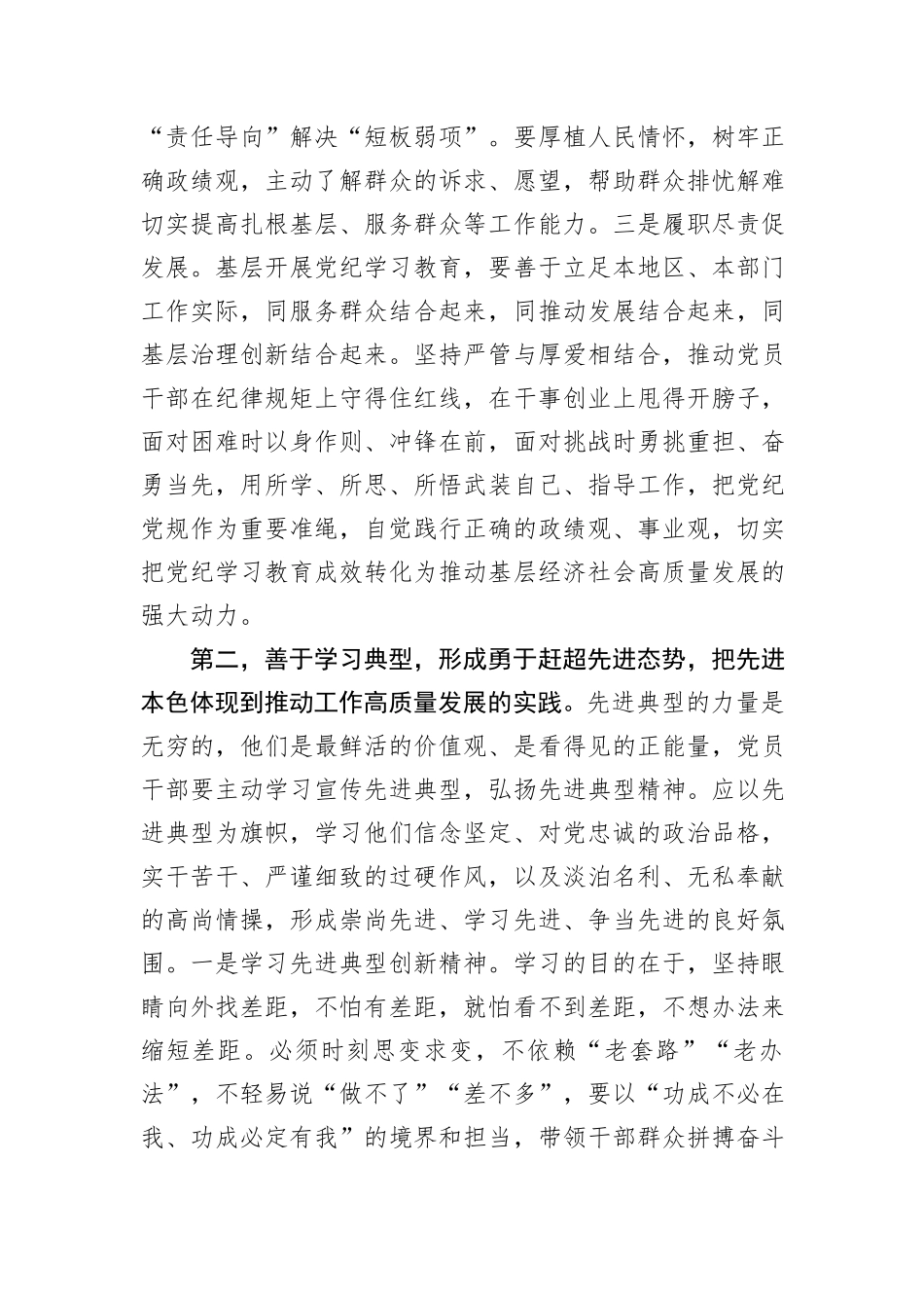 在庆祝建党103周年暨“七一”表彰大会上的讲话提纲_第3页