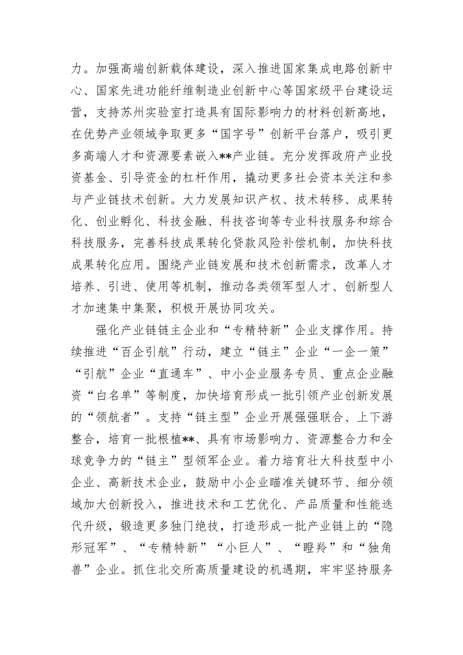 在全省重点产业链培育工作推进会上的讲话_第2页