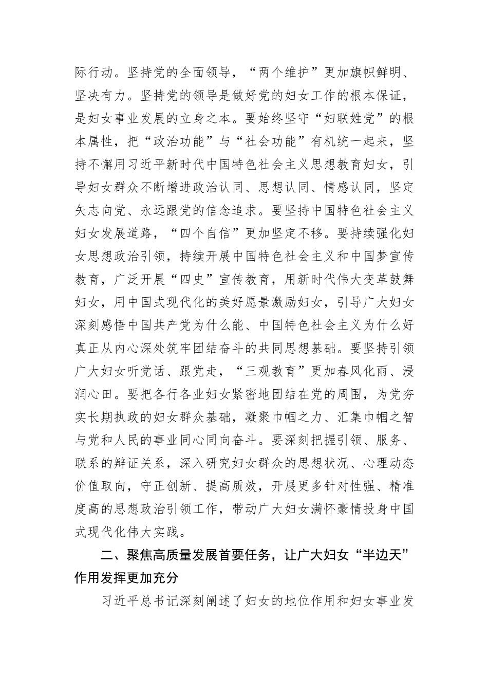 在全市妇联系统干部职工警示教育会上的党课讲稿_第2页