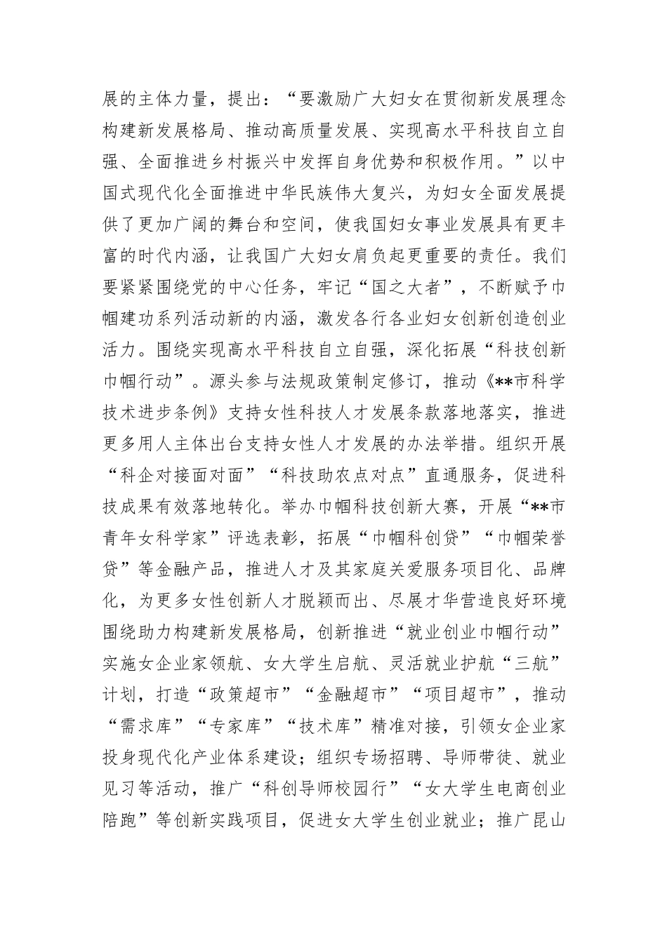 在全市妇联系统干部职工警示教育会上的党课讲稿_第3页