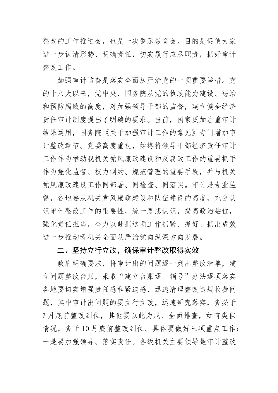 在审计整改工作会议上的讲话_第2页