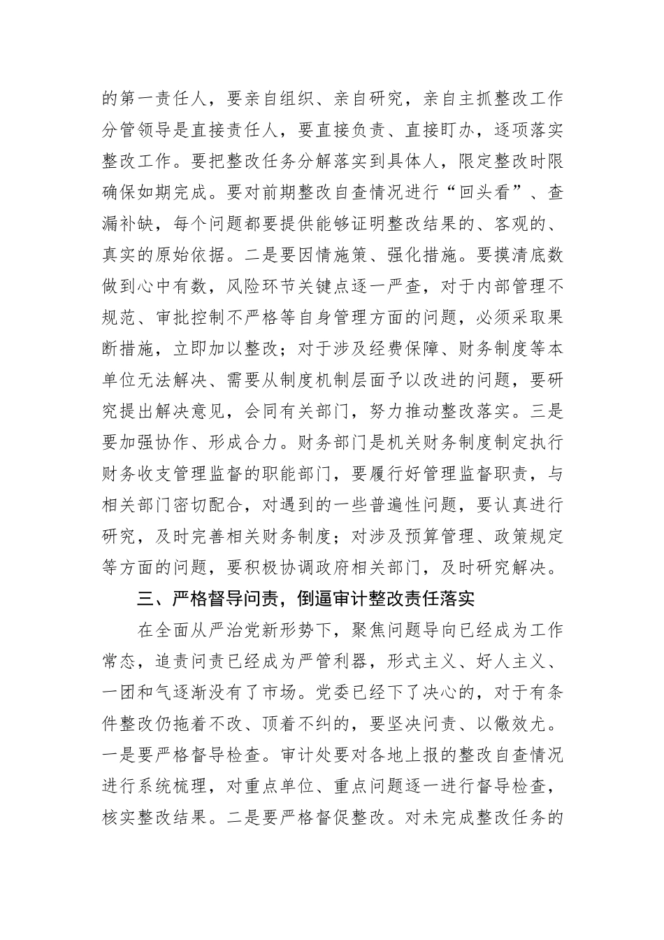 在审计整改工作会议上的讲话_第3页