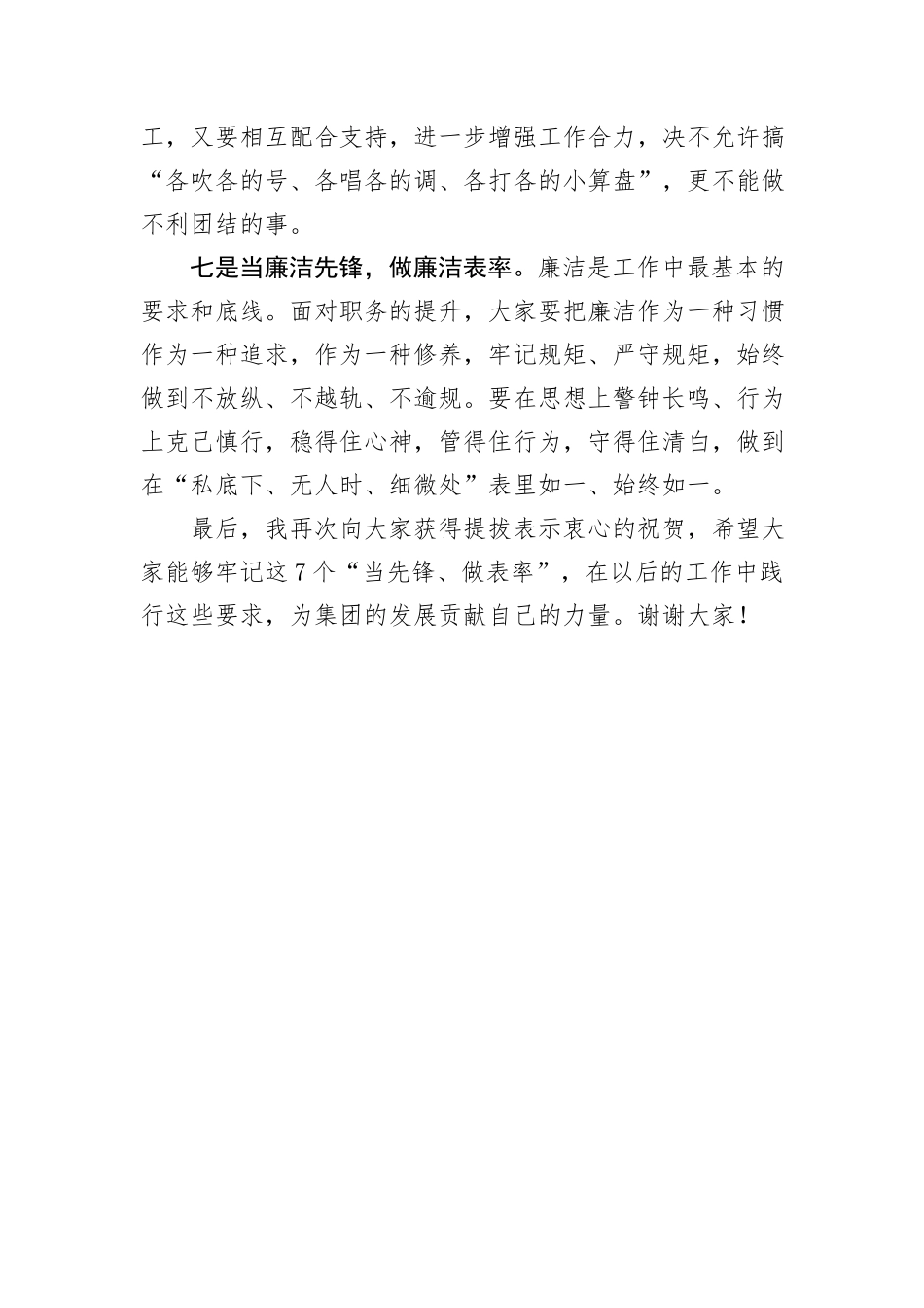 在新任职人员集体谈话会上的讲话_第3页