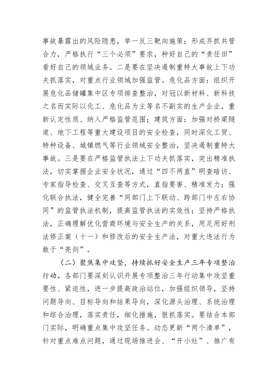 在园区2024年上半年防范重特大安全事故暨安全生产专项整治三年行动集中攻坚推进工作会议的讲话_第3页