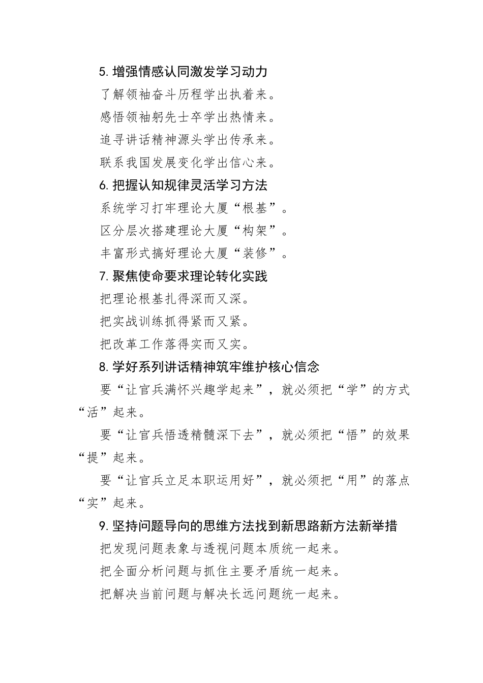 “理论学习”写作提纲30例_第2页