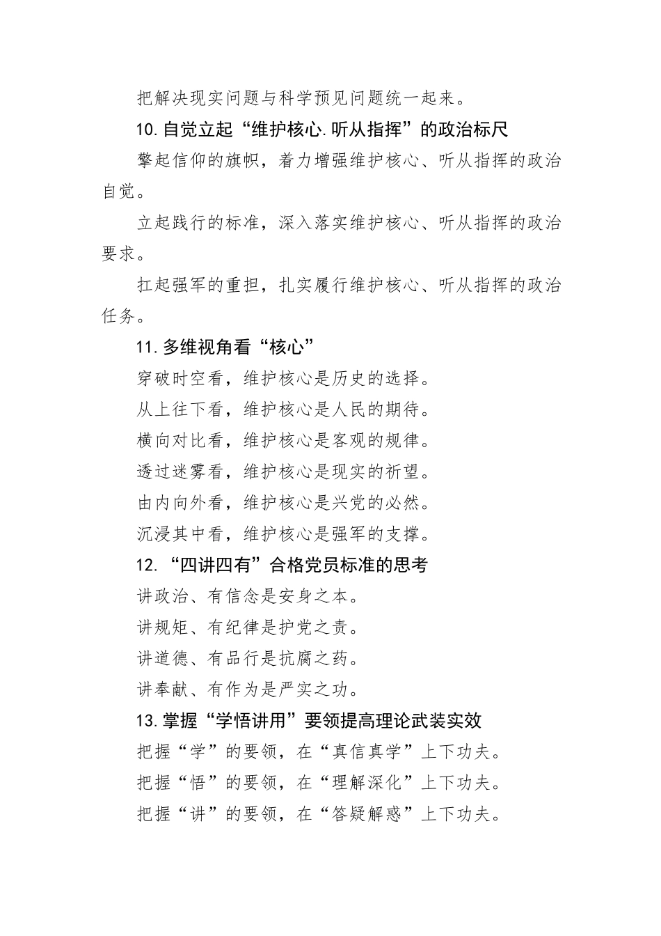 “理论学习”写作提纲30例_第3页