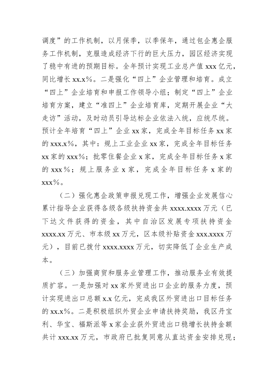 XX市工业园区2024年上半年改革创新工作总结_第2页