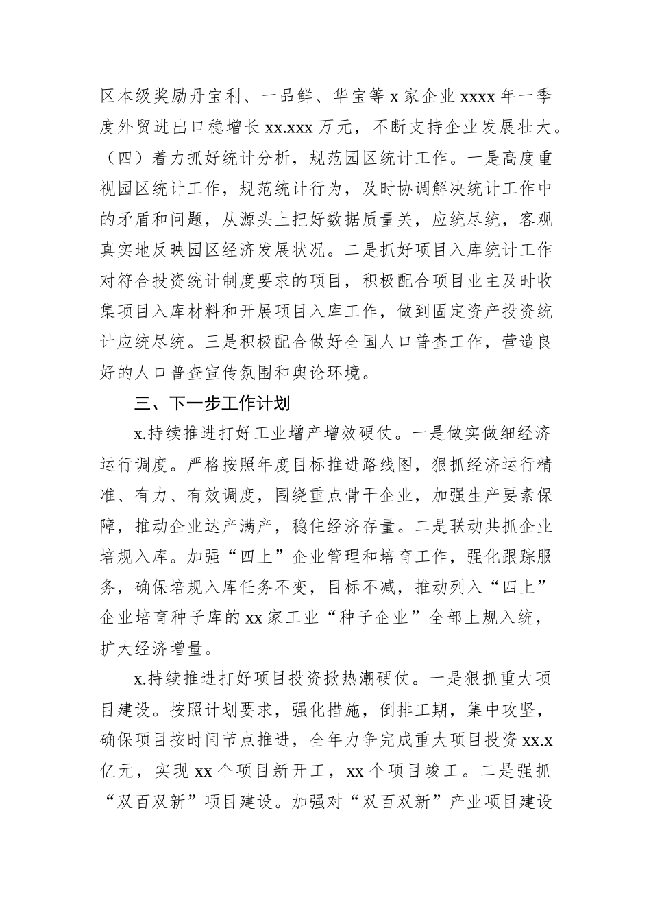 XX市工业园区2024年上半年改革创新工作总结_第3页