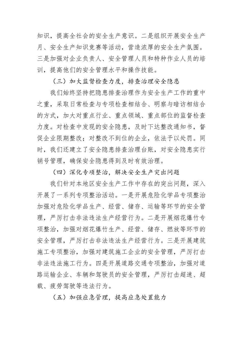 安全生产工作情况汇报_第2页