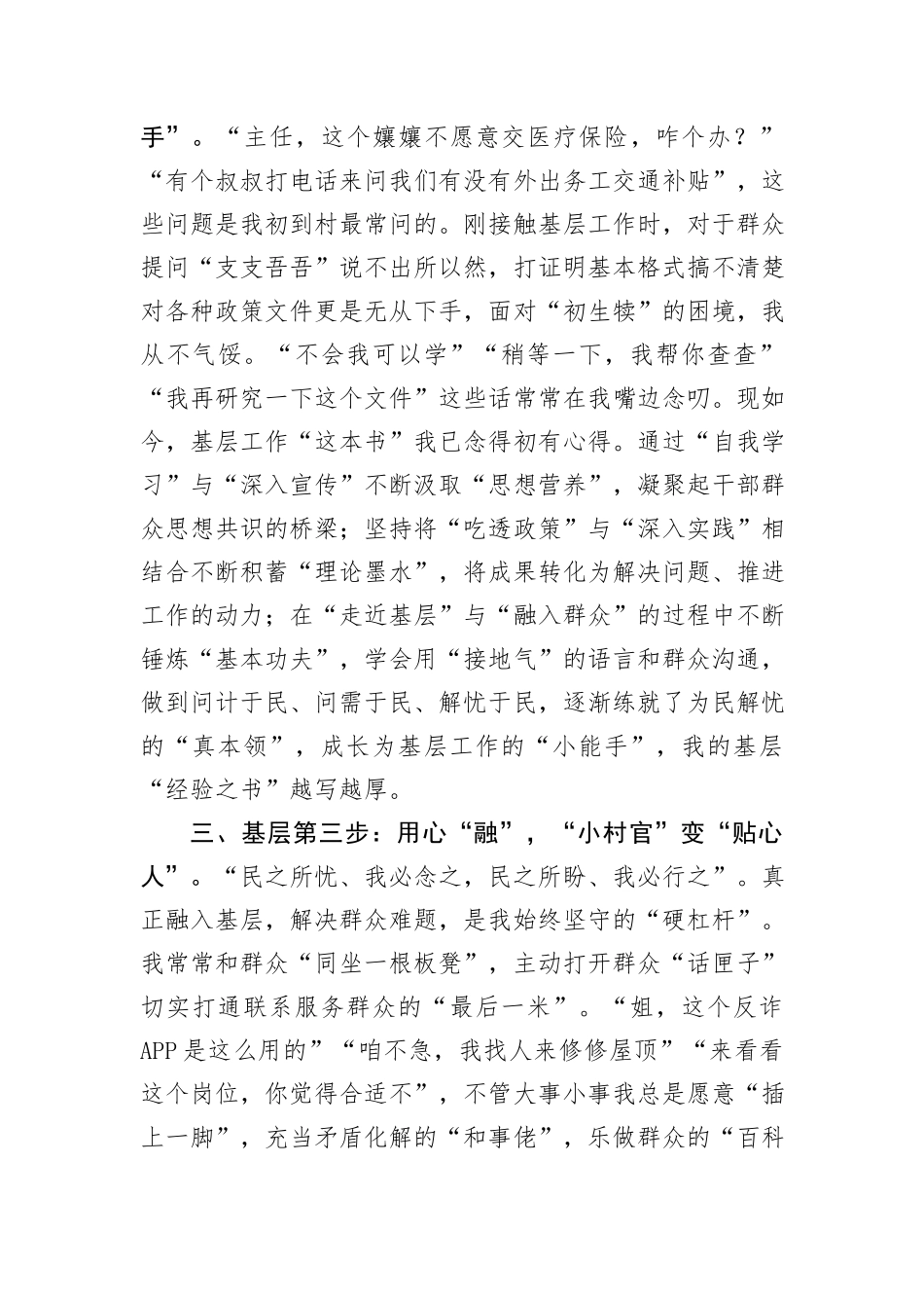 村委会主任助理选调生工作心得感悟_第2页