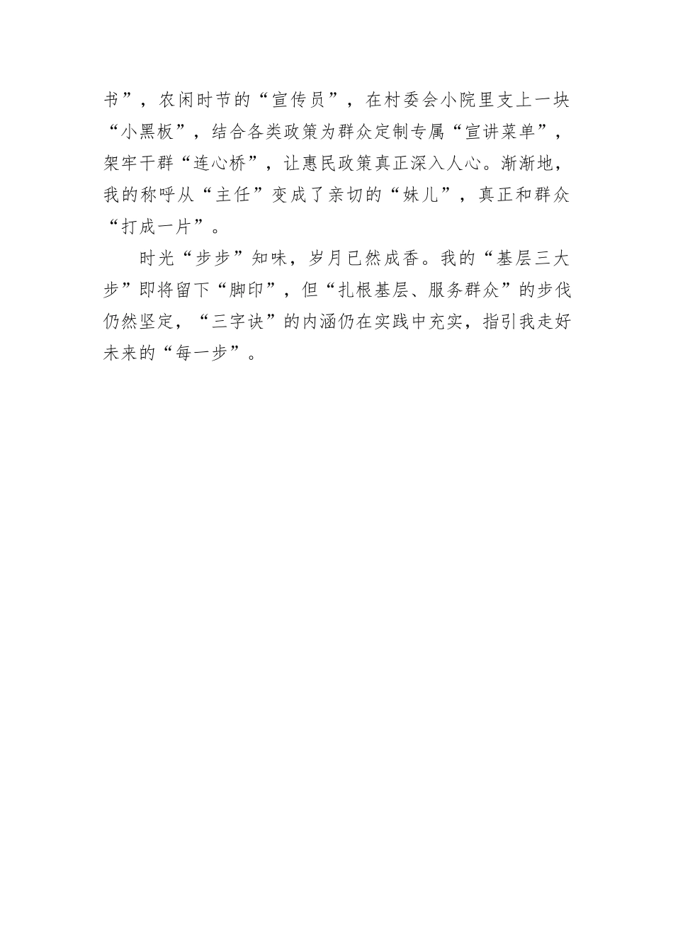 村委会主任助理选调生工作心得感悟_第3页