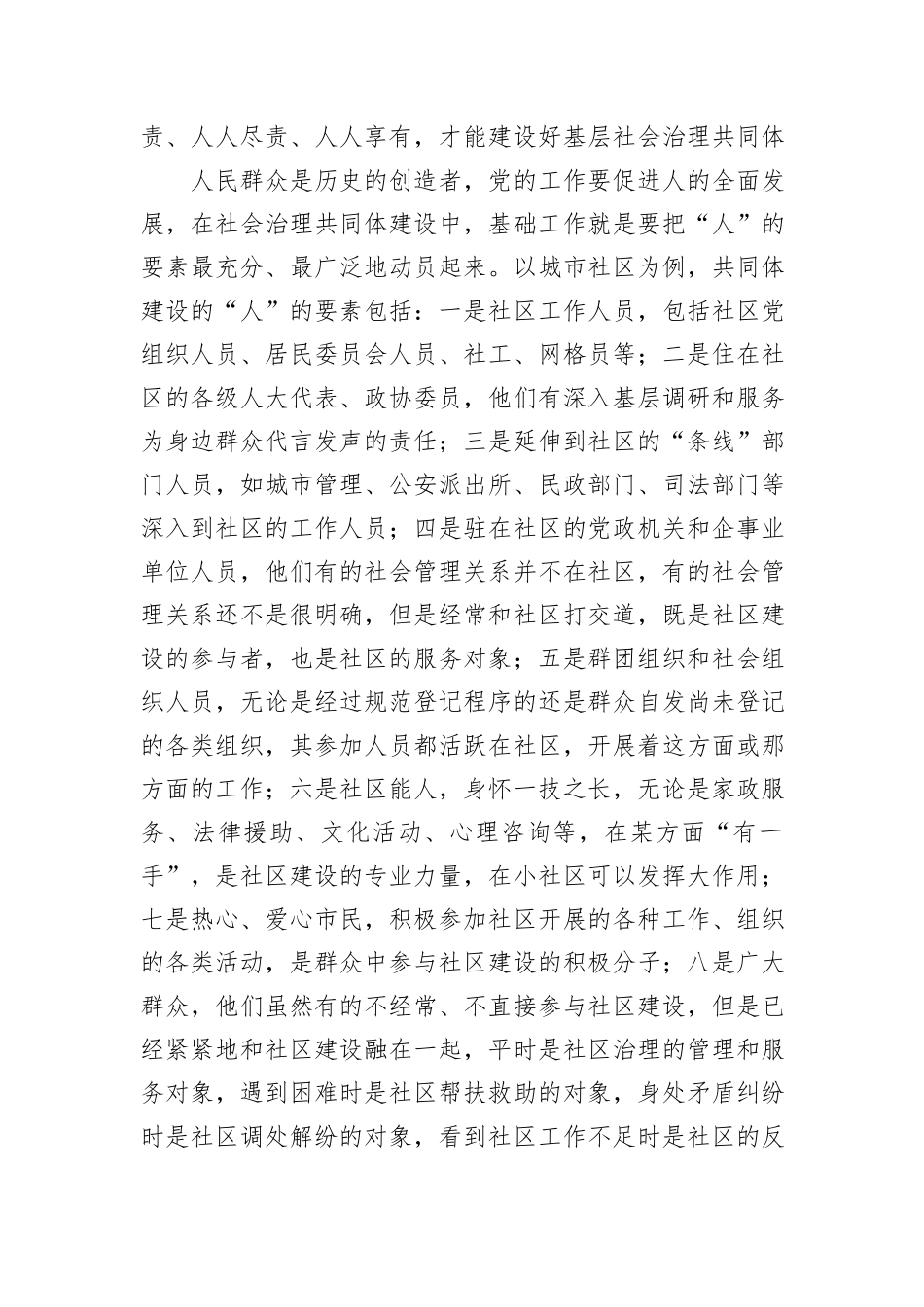 党课：坚持共建、共治、共享原则，凝聚社会治理共同体建设的强大合力_第3页
