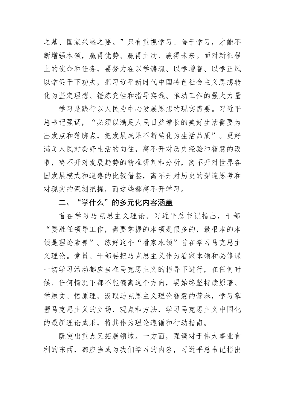 党课：重视学习、善于学习是中国共产党的优良传统_第2页