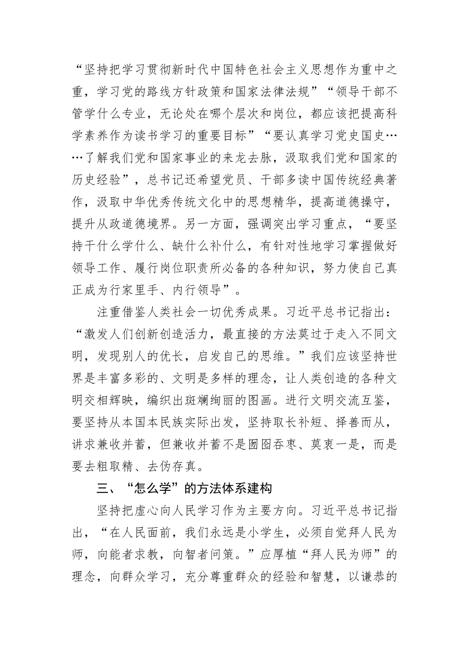 党课：重视学习、善于学习是中国共产党的优良传统_第3页