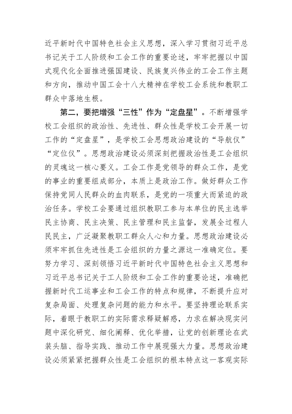 工会主席在学校党委理论学习中心组集体学习会上的交流发言_第2页