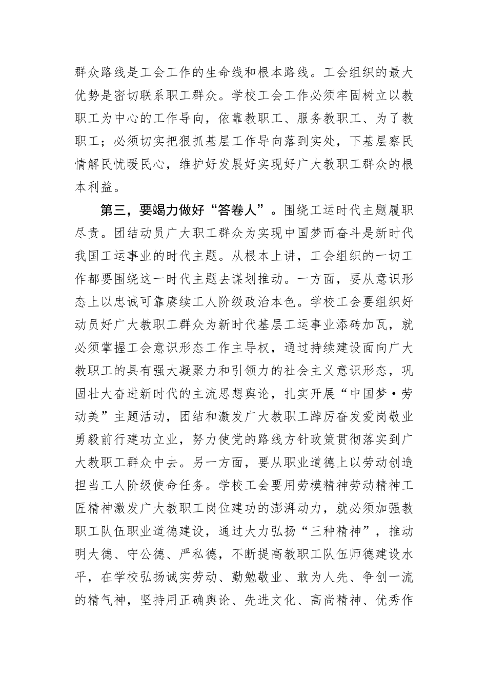 工会主席在学校党委理论学习中心组集体学习会上的交流发言_第3页
