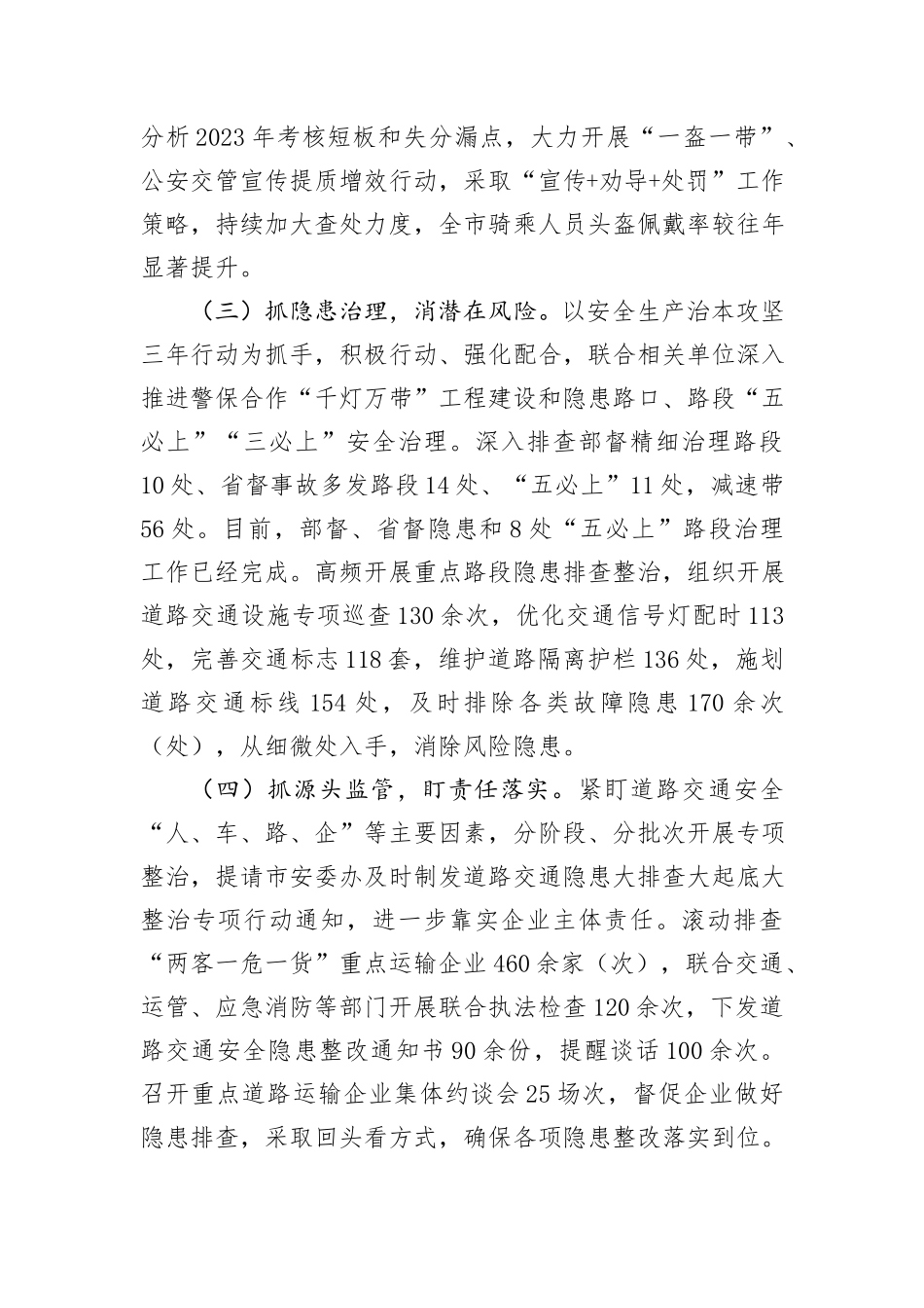 公安交管部门2024年上半年工作情况报告_第2页