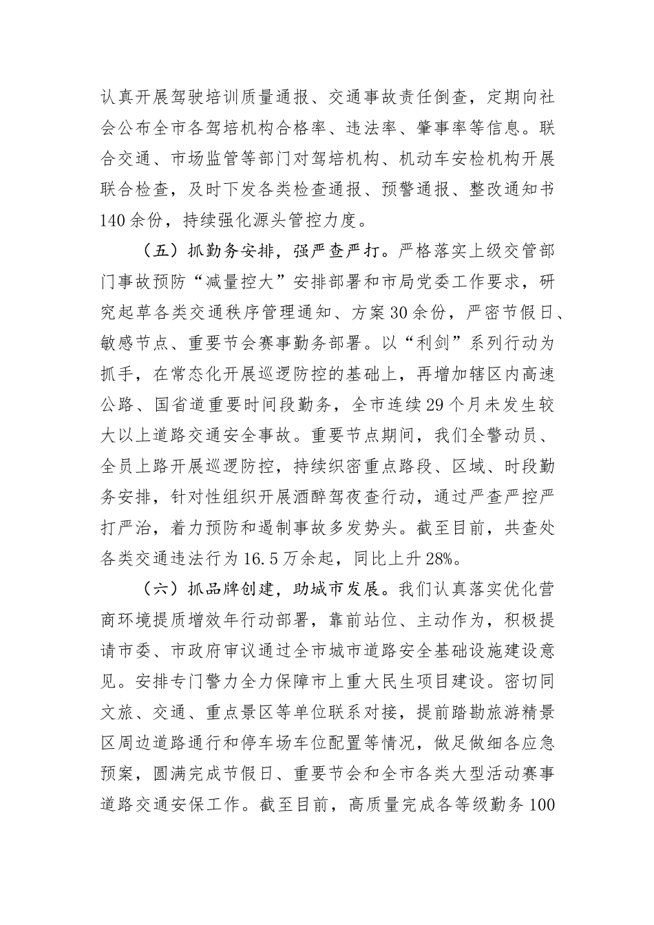 公安交管部门2024年上半年工作情况报告_第3页