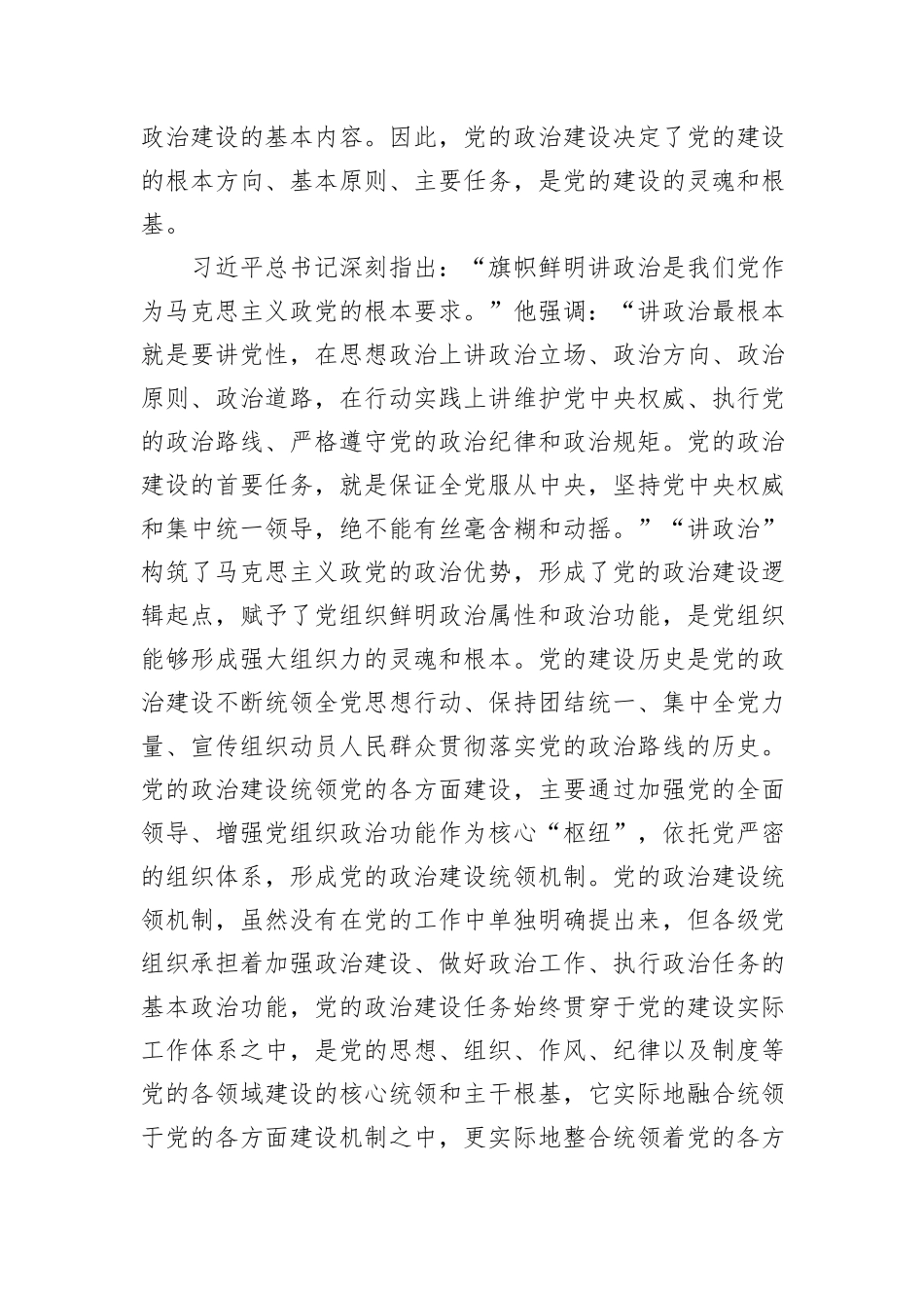 关于党组织政治工作体系建设的调研报告_第3页