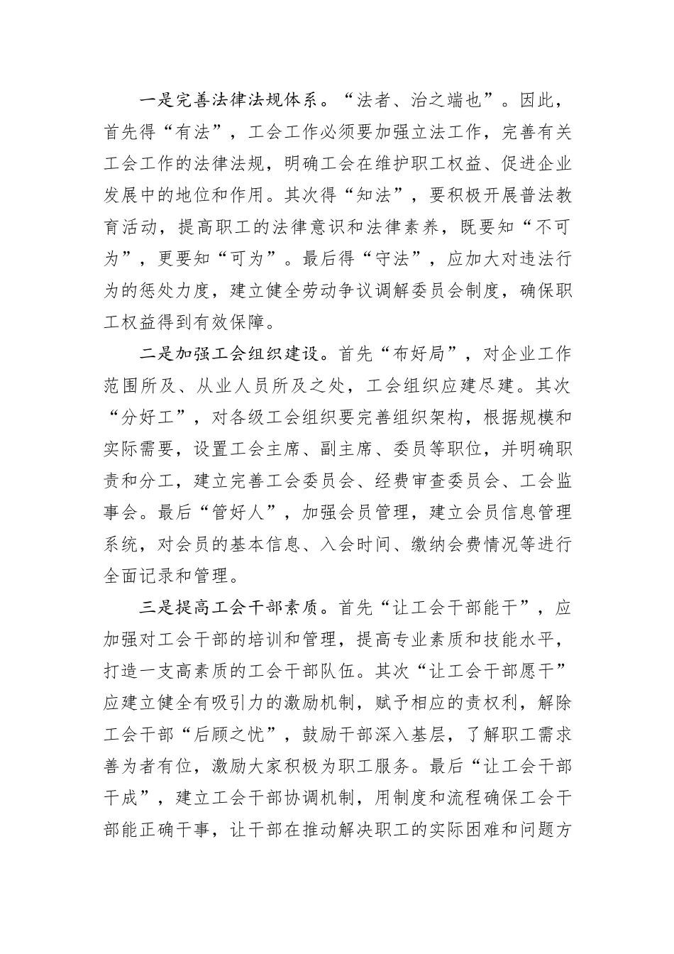 关于国有企业工会建设的调研与思考_第3页