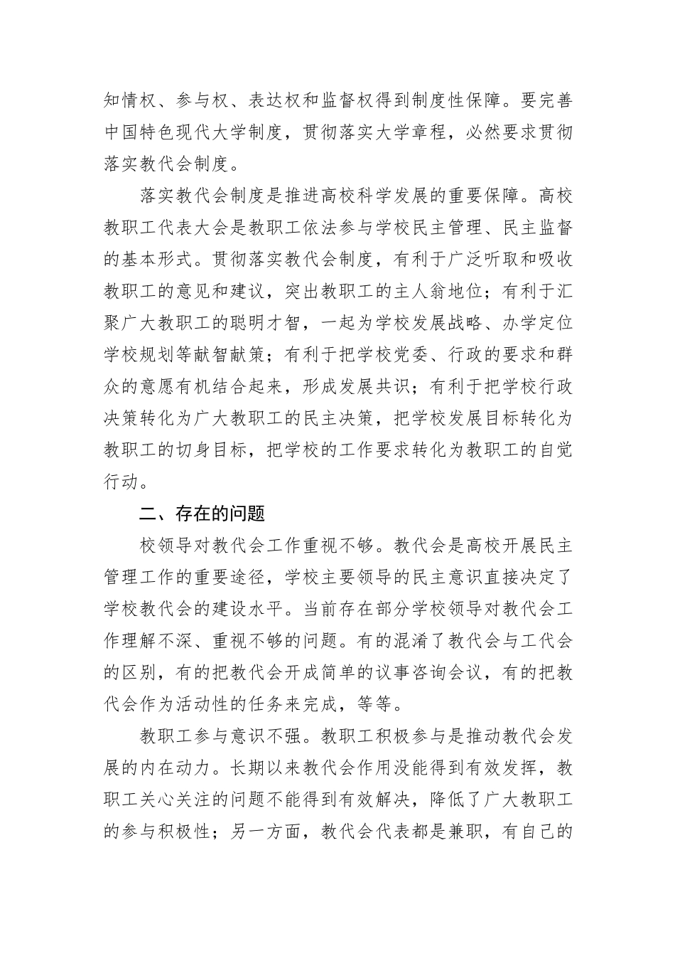 关于进一步推进教代会体系建设的调研与思考_第2页