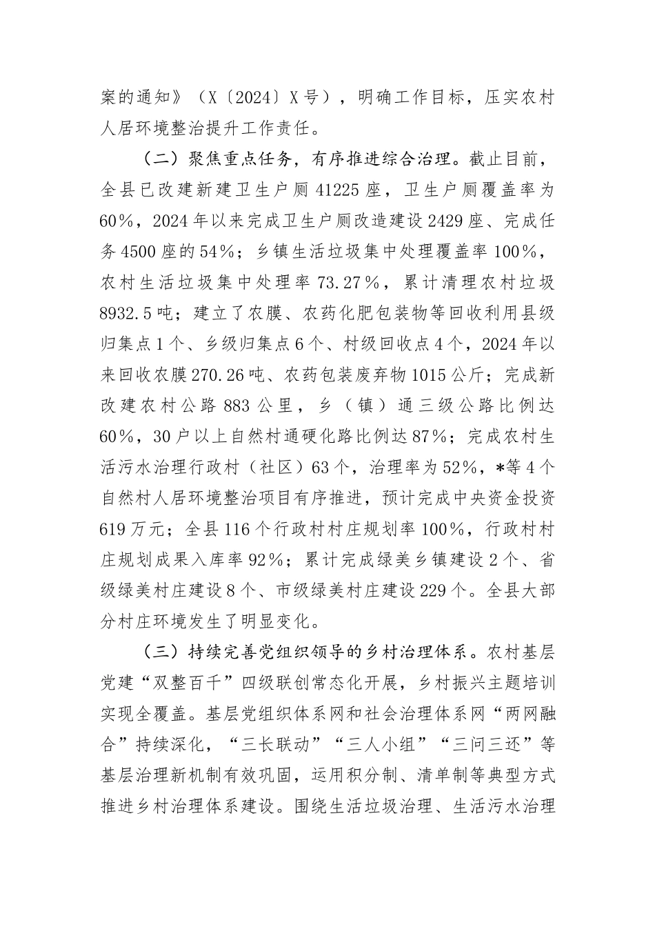 关于全县开展学习运用浙江“千万工程”经验工作情况的调研报告_第2页