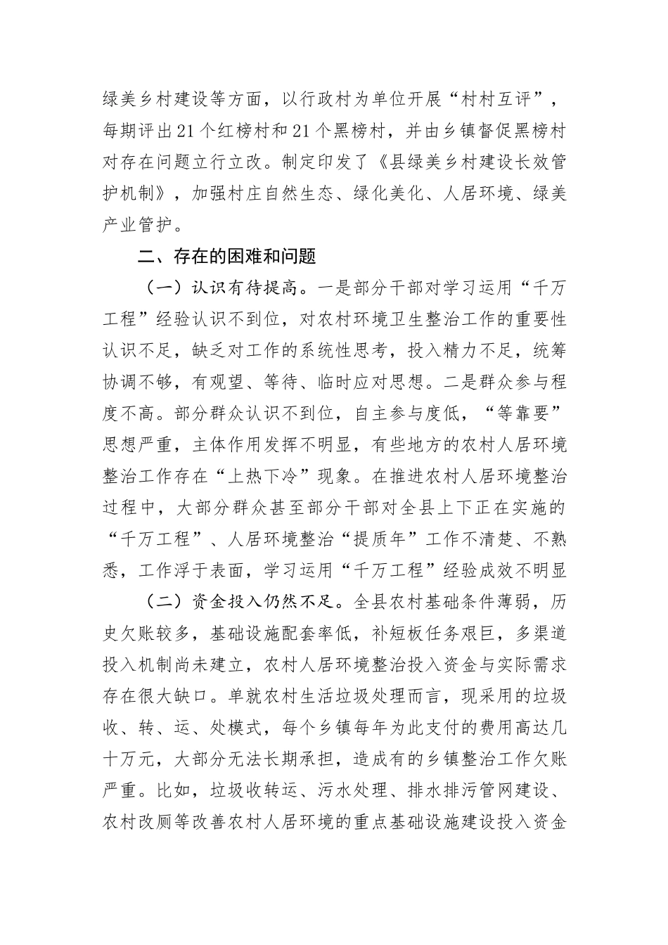 关于全县开展学习运用浙江“千万工程”经验工作情况的调研报告_第3页