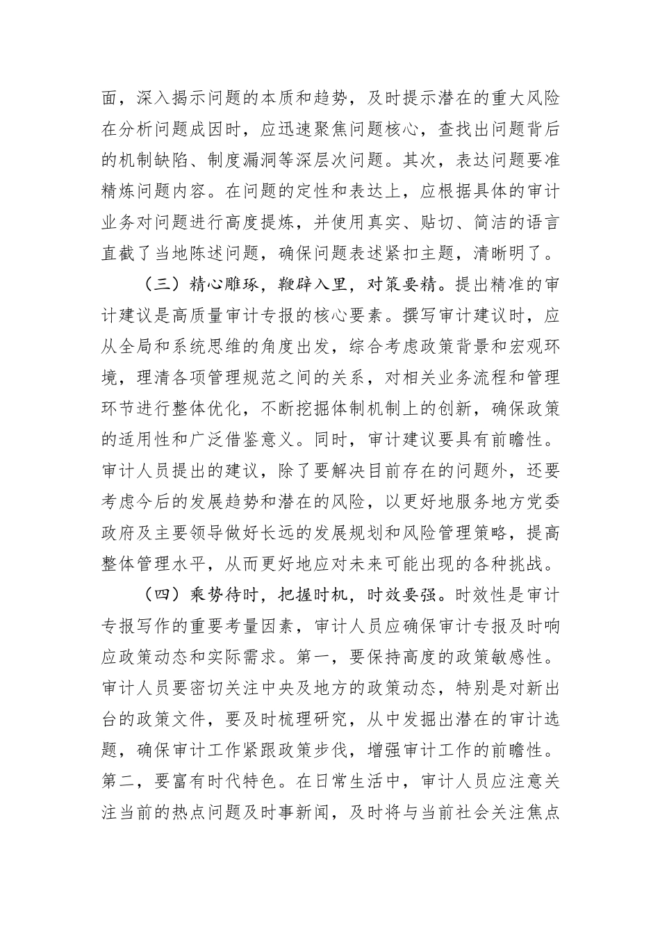 关于撰写审计专报的几点思考_第2页