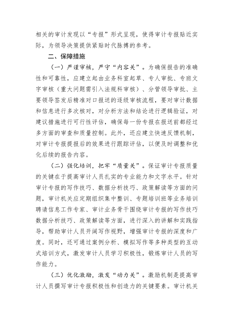 关于撰写审计专报的几点思考_第3页