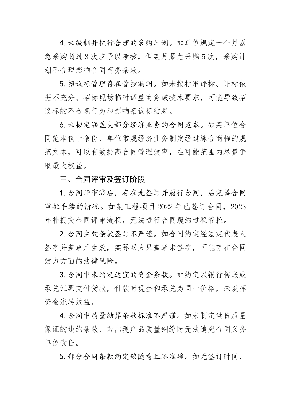 合同管理审计发现的主要问题_第3页
