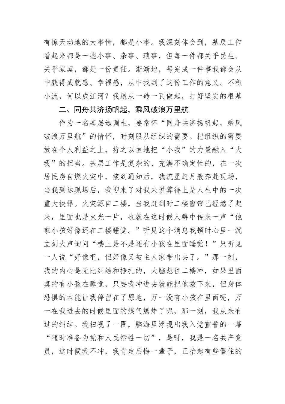 基层选调生感悟：扎根基层+无悔青春_第2页
