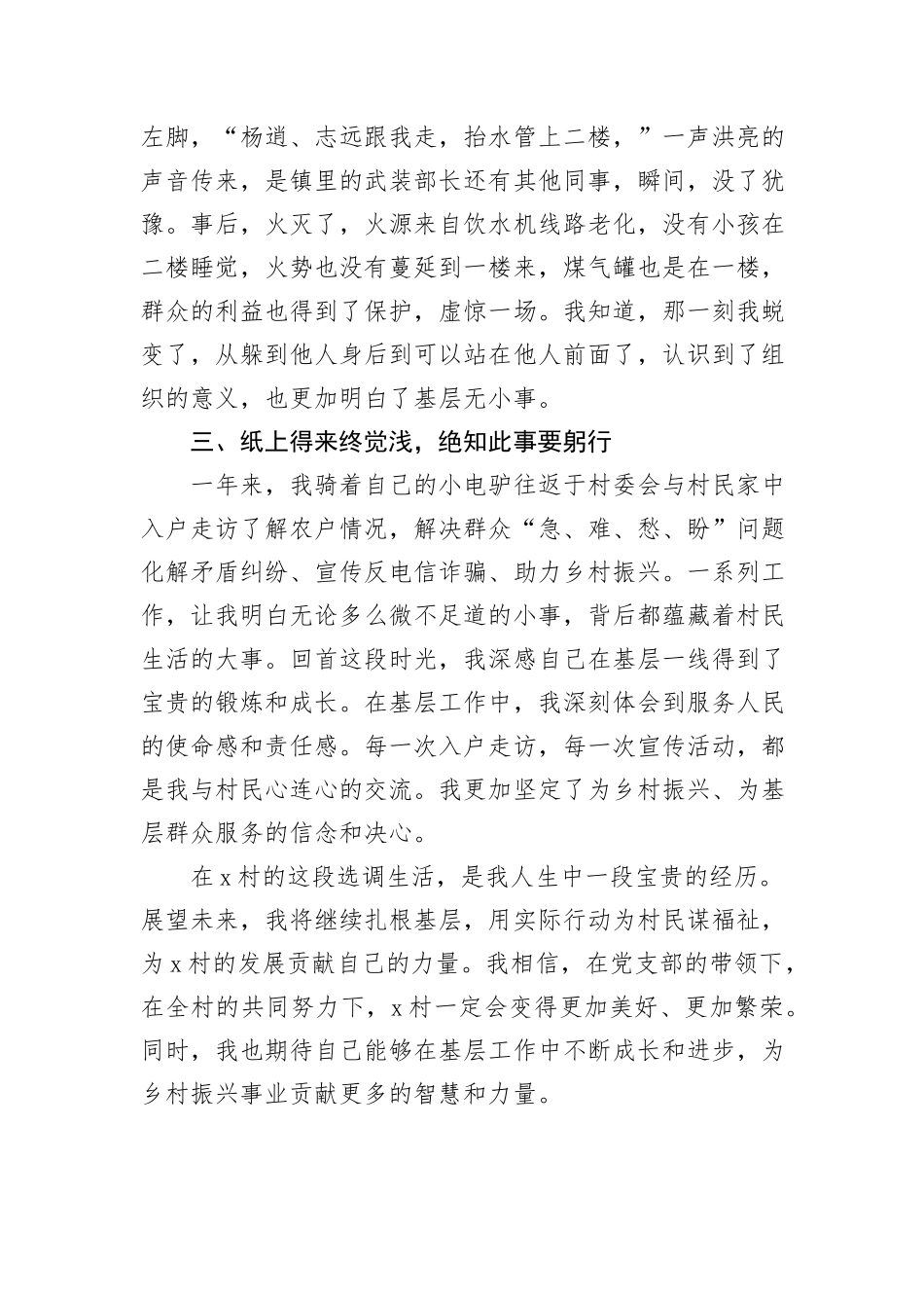 基层选调生感悟：扎根基层+无悔青春_第3页