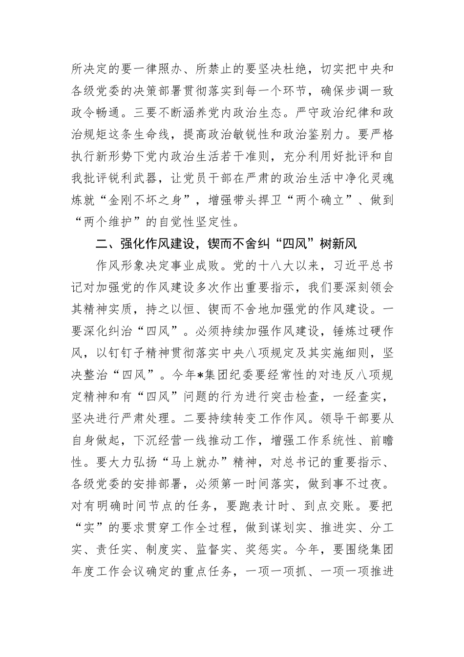 集团2024年上半年党风廉政建设和反腐败工作会议上的讲话_第2页