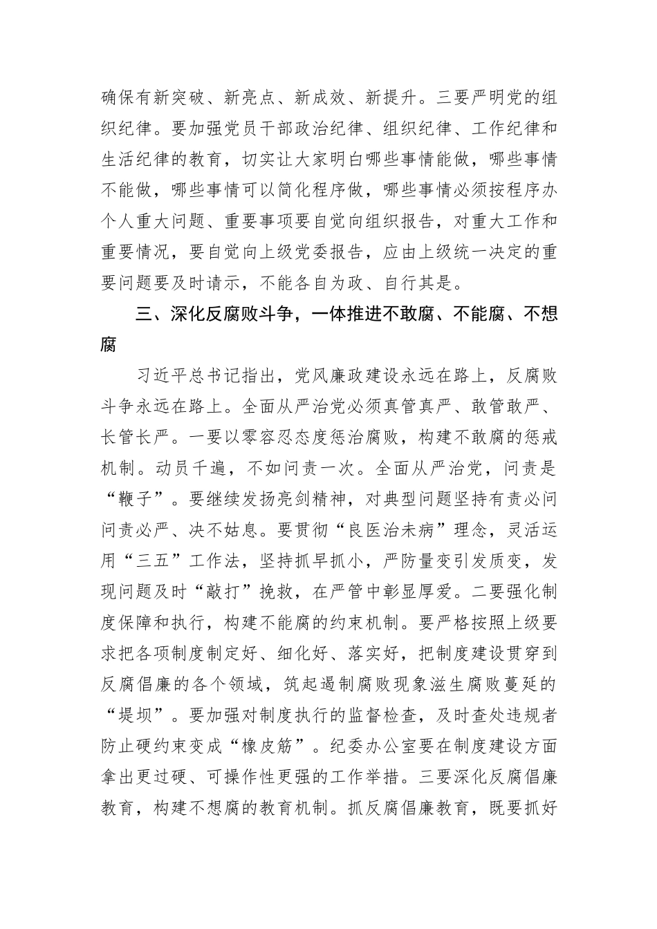 集团2024年上半年党风廉政建设和反腐败工作会议上的讲话_第3页