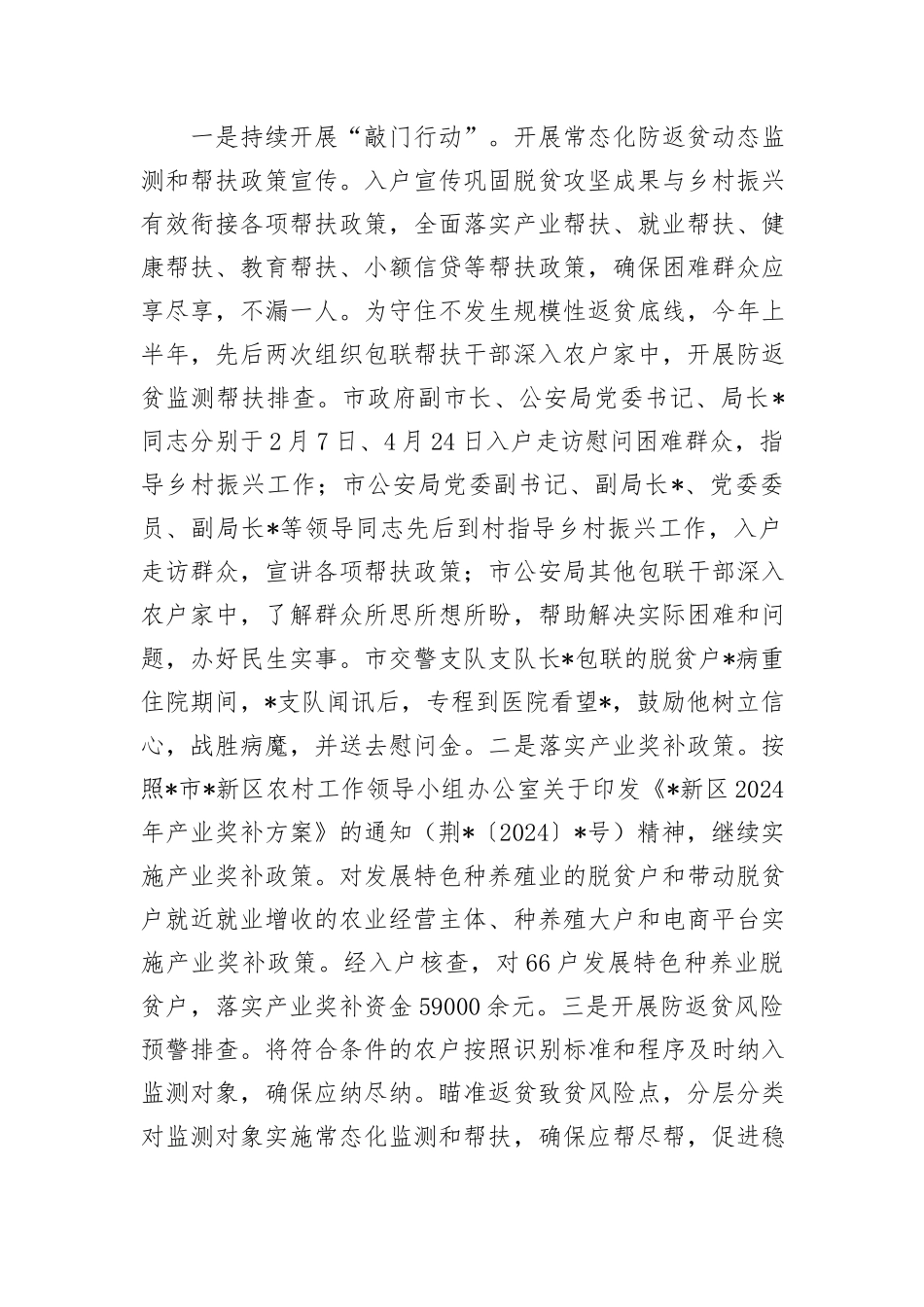 某市局2024年上半年驻村帮扶工作总结_第2页