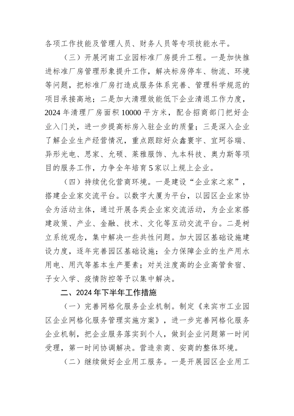企业发展服务局2024年工作总结及下半年工作计划_第2页