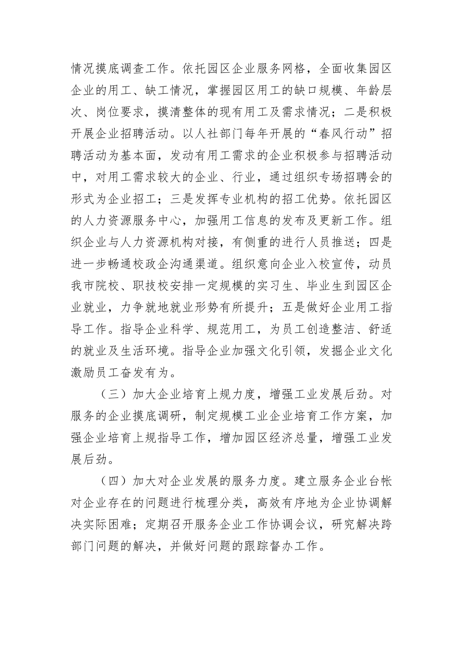 企业发展服务局2024年工作总结及下半年工作计划_第3页
